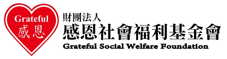 財團法人感恩社會福利基金會